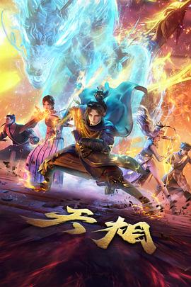 墨色绘卷 国漫奇幻动画